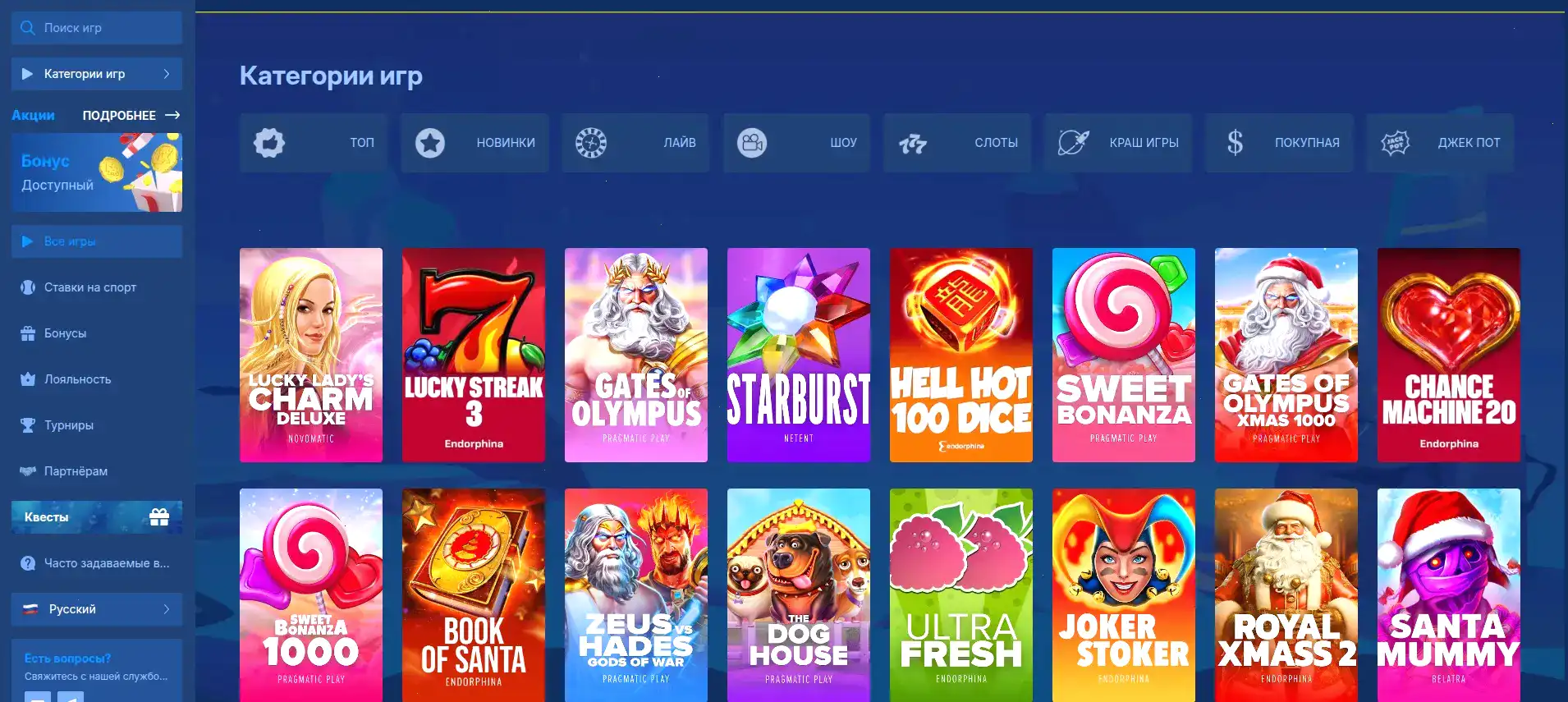 Бонусы и акции в казино Фреш на экране